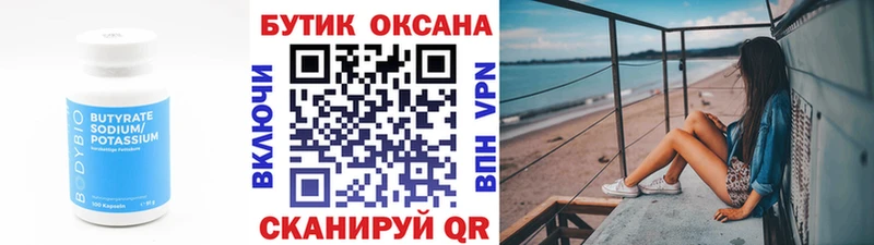 БУТИРАТ бутандиол  Спас-Клепики 